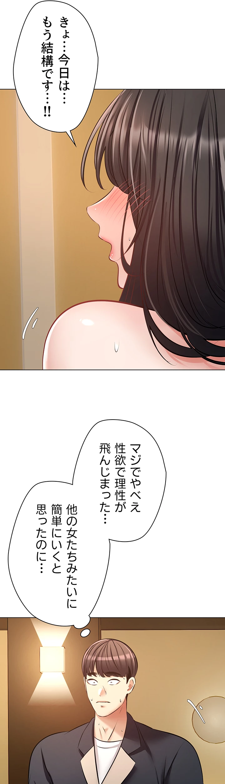 アプリで人生勝ち組 - Page 17